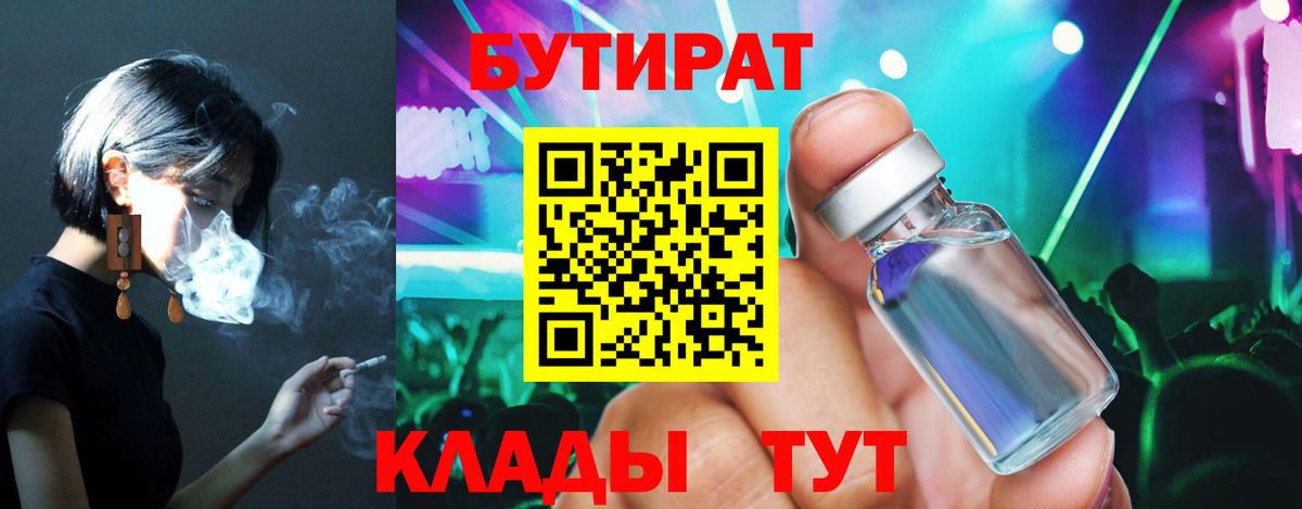 Бутират  Вход с VPN  Россия  Бутират Butirat 