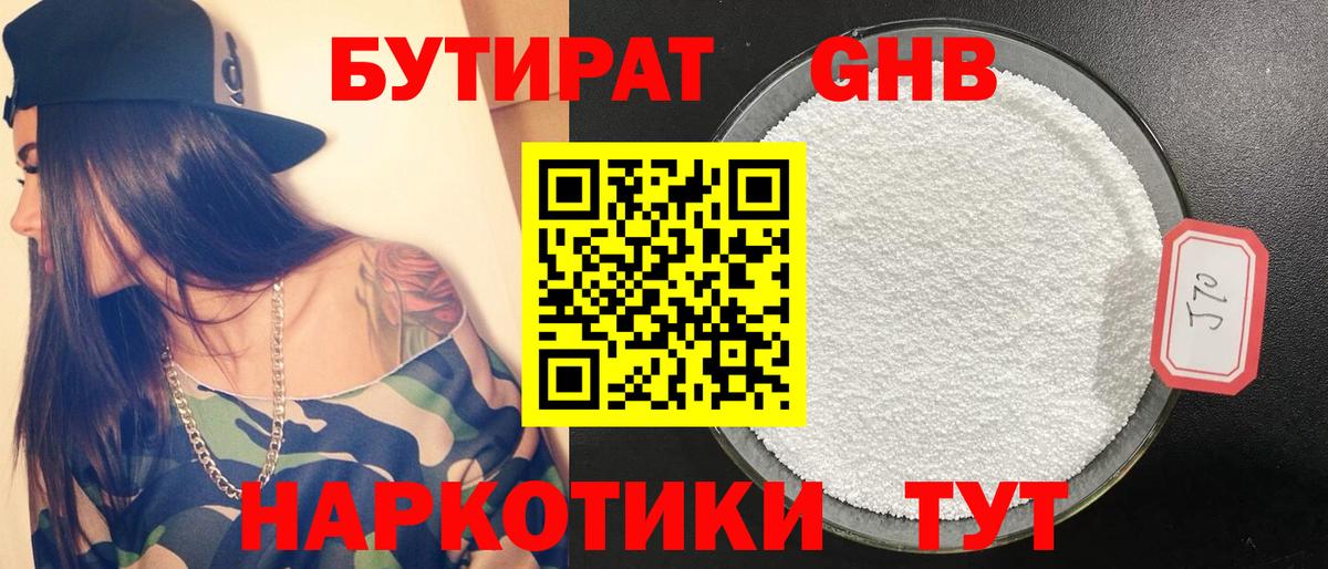 Бутират жидкий экстази Россия