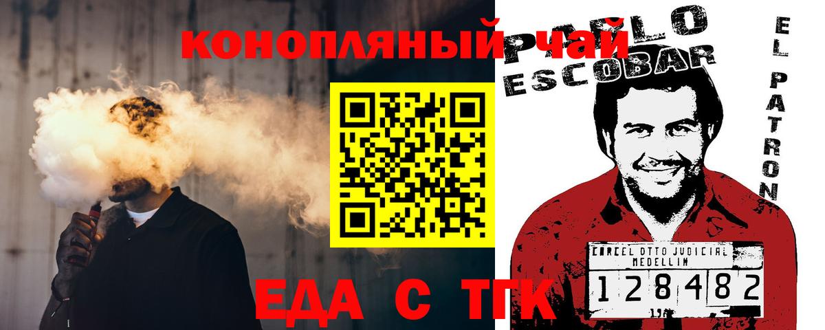 Россия  Еда ТГК марихуана  Вход с VPN 