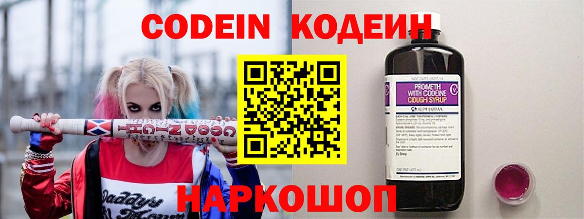 Кодеин напиток Lean (лин)  Кодеин напиток Lean (лин)  Россия  Вход с VPN 