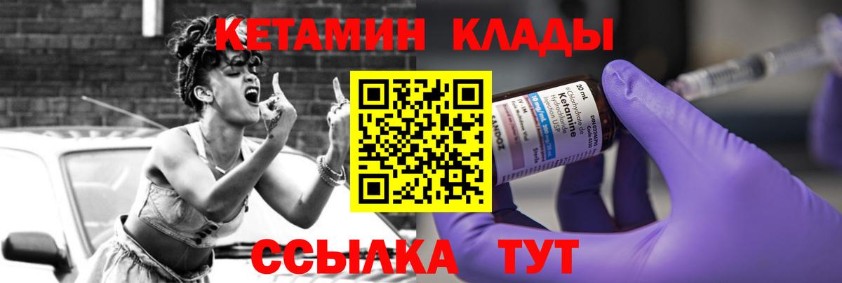 Кетамин ketamine Россия