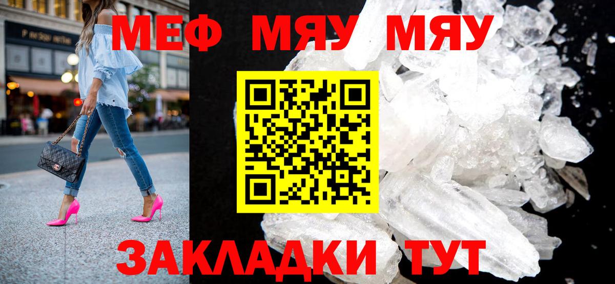 МЯУ-МЯУ VHQ  Меф  Меф мяу мяу  Россия  Вход с VPN 