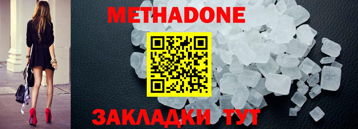 Россия  Метадон кристалл  МЕТАДОН methadone  Вход с VPN 