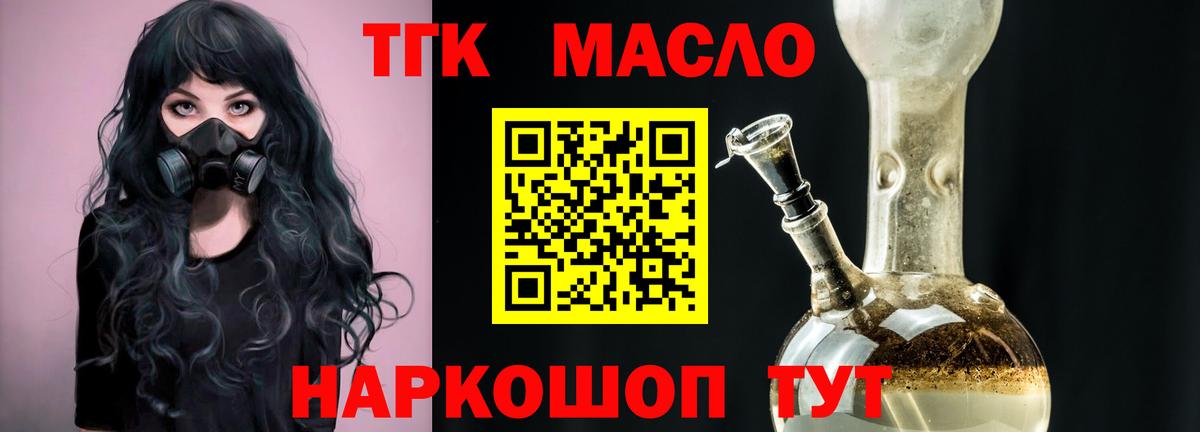 ТГК жижа Россия